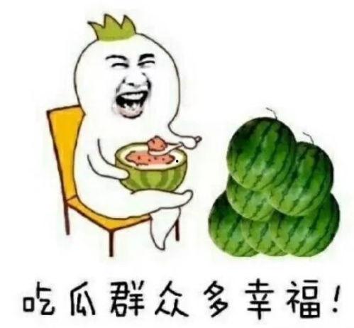 娱乐吃瓜儿